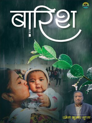 cover image of बारिश